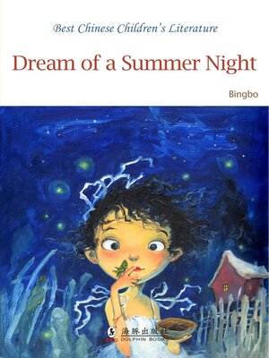 cover image of Dream of a Summer Night (夏夜的梦)